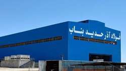 رفع مشکلات تأمین برق و گاز مجتمع فولاد آذر حدید بناب با پیگیری سازمان بازرسی/ رئیس هیات مدیره شرکت: با پیگیری‌های مجدانه سازمان بازرسی مشکلات رفع شد
